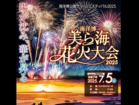 花火大会ポスター