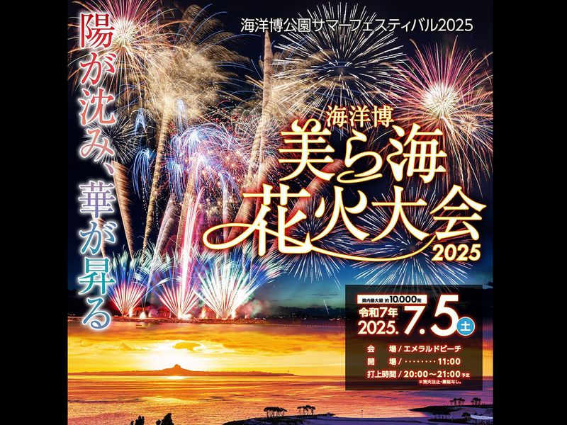 花火大会ポスター