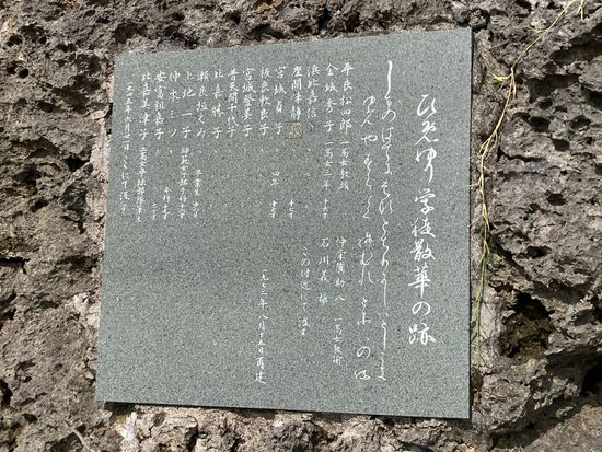 荒崎海岸散華の碑