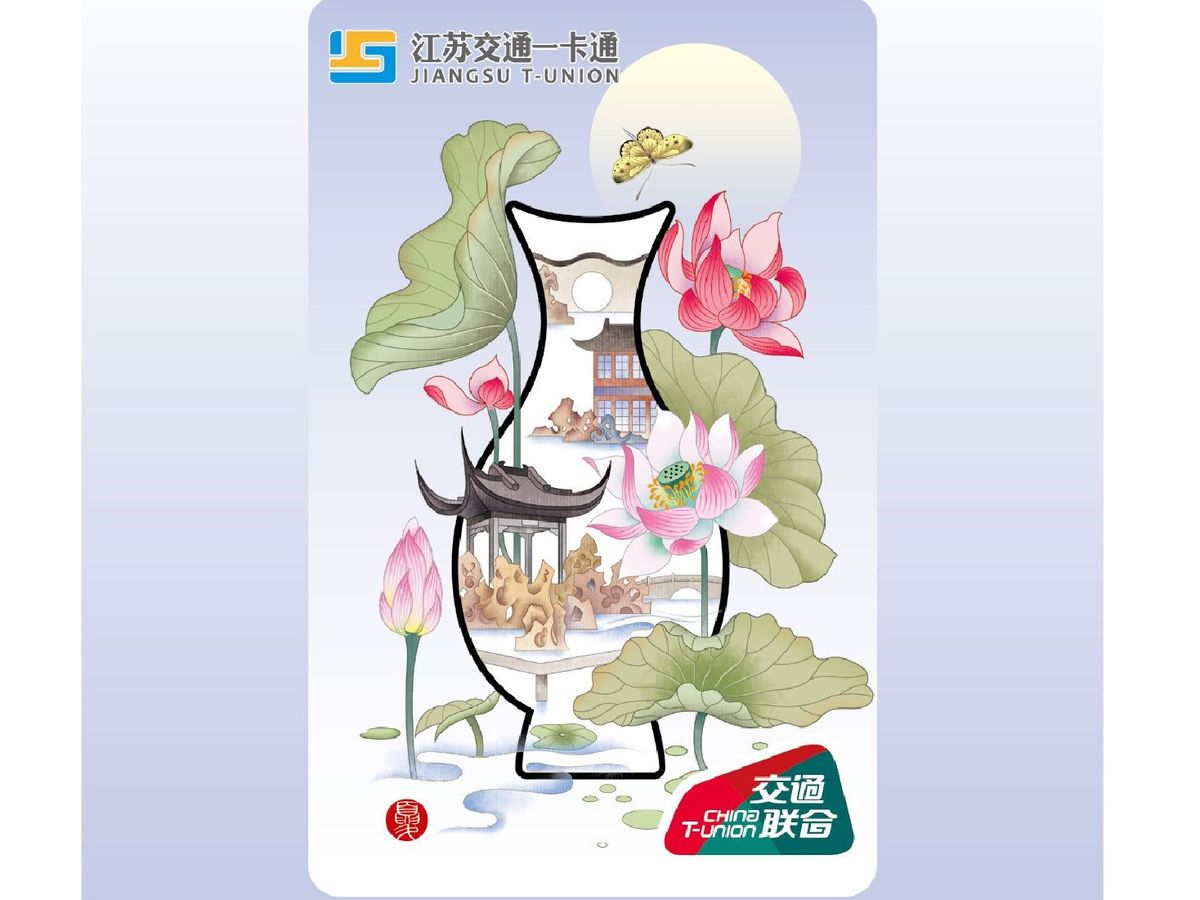 江蘇交通ICカード お得な割引で公共交通をもっと快適に＜330都市対応
