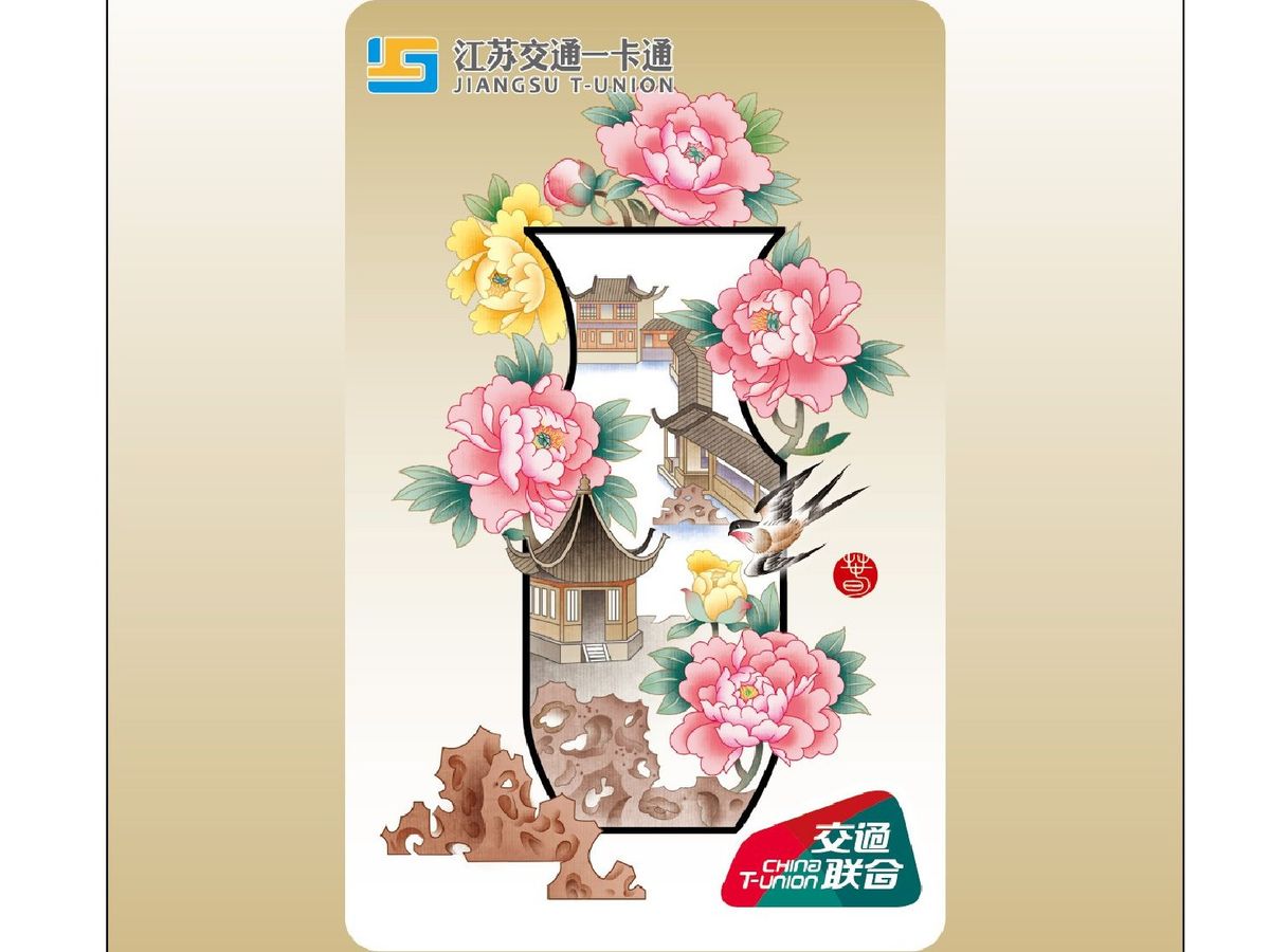 江蘇交通ICカード お得な割引で公共交通をもっと快適に＜330都市対応