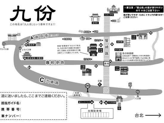 九份地図