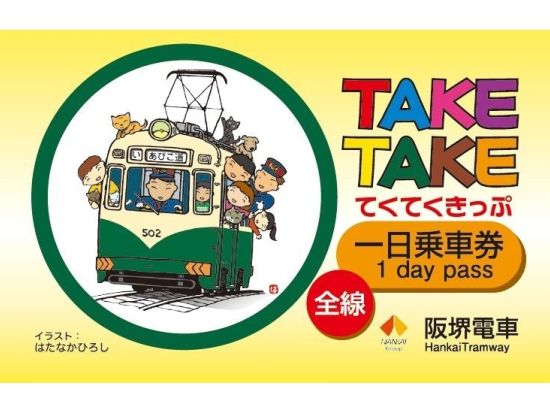 通天閣展望台入場券＋阪堺電車乗り放題パス 大阪観光を満喫できるお得なセット＜即予約可＞