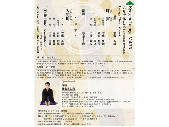 kyogen lounge_2025 619_Flyer＿裏面最終 (210 x 297 mm)