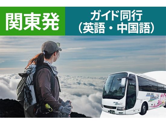 kantou_fujinomiya_rute_tour_bus_features_tour_full_time_guide_en_zh