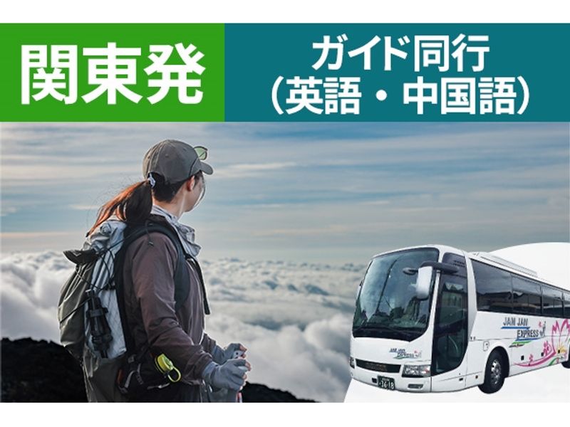 kantou_fujinomiya_rute_tour_bus_features_tour_full_time_guide_en_zh