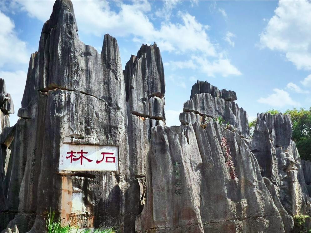 雲南2大世界遺産を巡る！奇岩の絶景「石林」×アジア唯一の「澄江化石