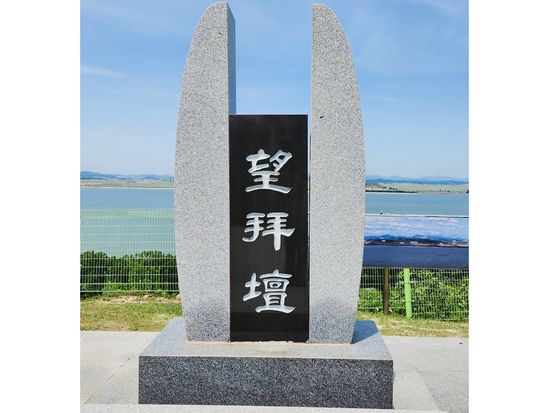 江華平和展望台