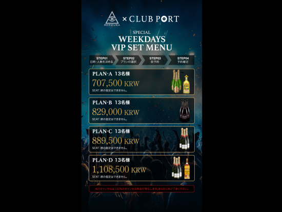 「バミューダ・ホンデ（Bermuda Hongdae）」VIPシート事前予約　弘大の人気クラブもVIP席確約でスムーズに入店！＜1～13名／ドリンク付き／弘大＞