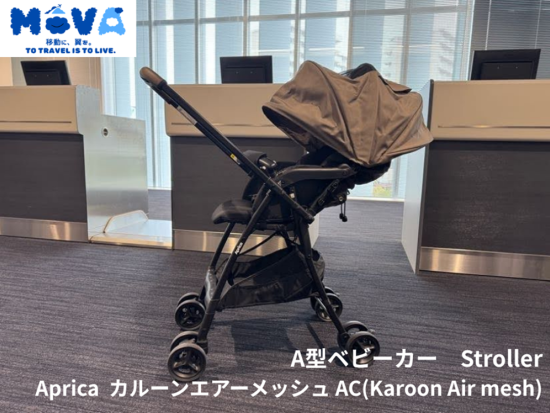 【成田空港】ベビーカーレンタルサービス　近距離移動モビリティMoVA　アクセス抜群の成田国際空港第1ターミナル南ウイング1階