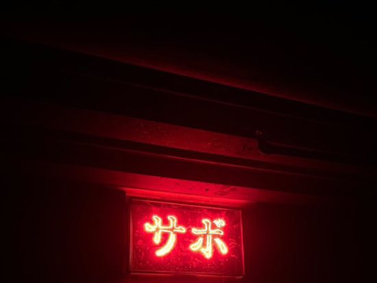 「サボタージュ（SABOTAGE）」VIPシート事前予約　ソウルの人気クラブもVIP席確約でスムーズに入店！＜1～12名／ドリンク付き／弘大＞