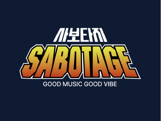 「サボタージュ（SABOTAGE）」VIPシート事前予約　ソウルの人気クラブもVIP席確約でスムーズに入店！＜1～12名／ドリンク付き／弘大＞