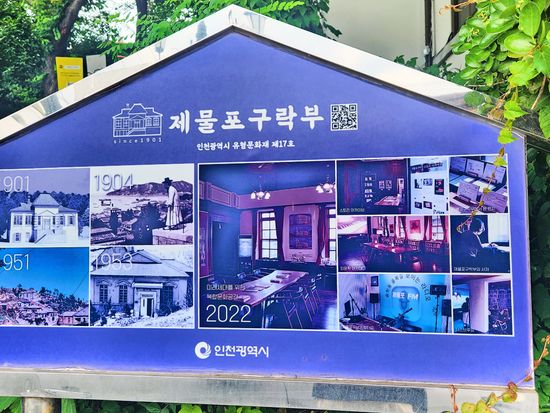 済物浦倶楽部２