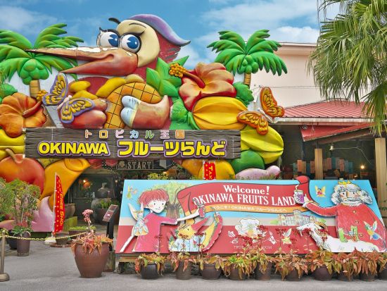 沖縄フルーツランドチケット  ベルトラ沖縄ラウンジ受け取り 事前引き換えで楽々入館 ラウンジ来店特典(ドリンク、沖縄のお菓子他)付き！＜当日予約可／即予約確定＞