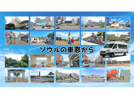 【楽々ソウル観光したい方におすすめ】 車窓見学多めのソウル市内午前観光ツアー 守門将交代式＆ルーフトップカフェ＆セビッソム下車観光付き＜日本語ガイド＞