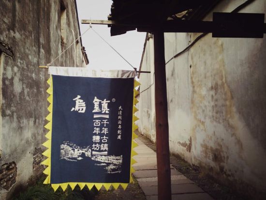 烏鎮日帰り観光ツアー　東柵景区散策＋クリーク遊覧＋田舎料理の昼食付き＜日本語ガイド／上海市内発着＞by H.I.S.