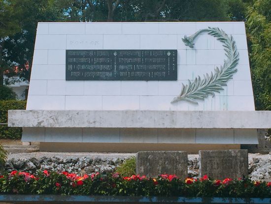 ひめゆりの塔・