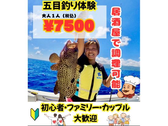 【狙うは高級魚＆大物】手ぶら＆当日予約OK！「沖縄・石垣島 半日五目釣り体験」初心者・ファミリー・カップル大歓迎＜午前・午後／5歳～／市街地送迎可／石垣島＞