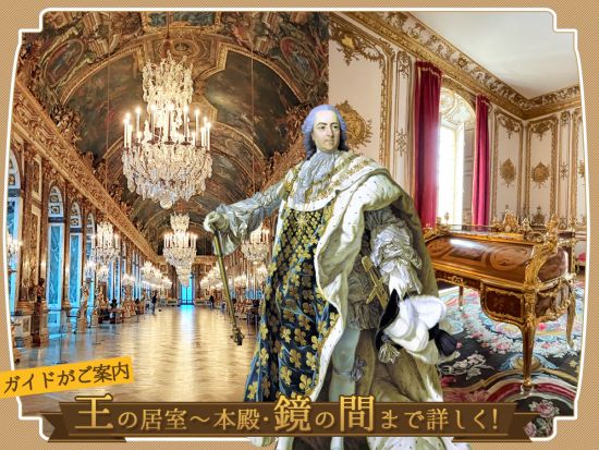 世界遺産ベルサイユ宮殿　特別公開「王のプライベートルーム」＆人気の本殿も日本語公認ガイドがご案内！半日ツアー＜金曜／往復バス／パリ発＞by EMI