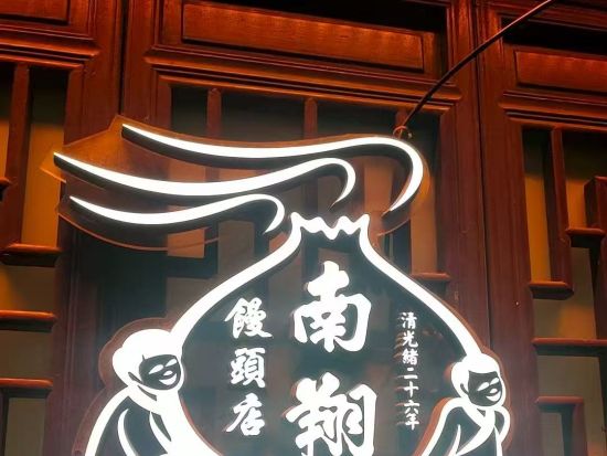 上海豫園夜間特別見学＆豫園商場散策＆外灘夜景観賞！南翔饅頭店豫園本店にて夕食付！