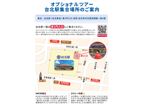 集合場所MAP