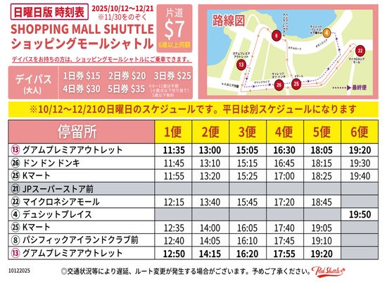 20251012__SHOPPING_MALL_SHUTTLE_jpn