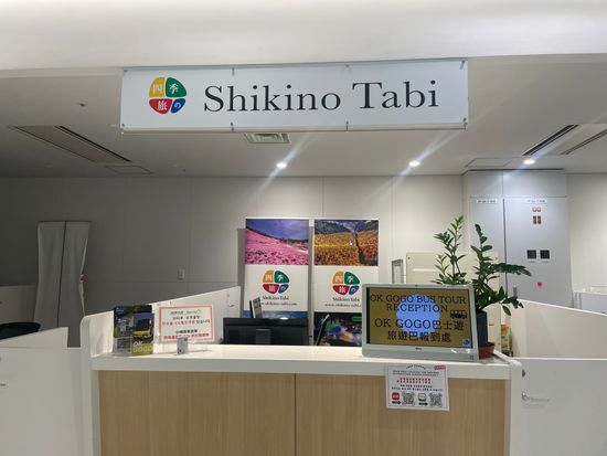 四季の旅ツアーデスク（英・中）