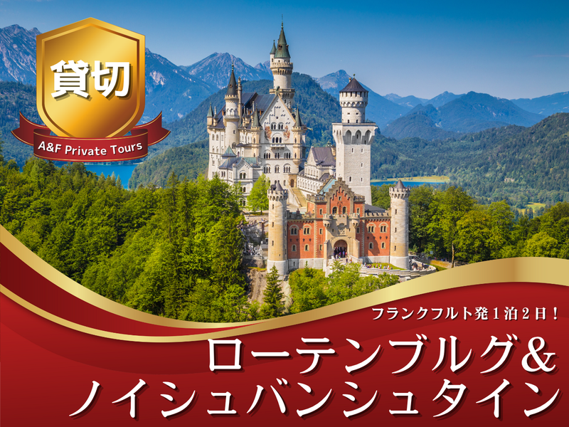 ノイシュバンシュタイン