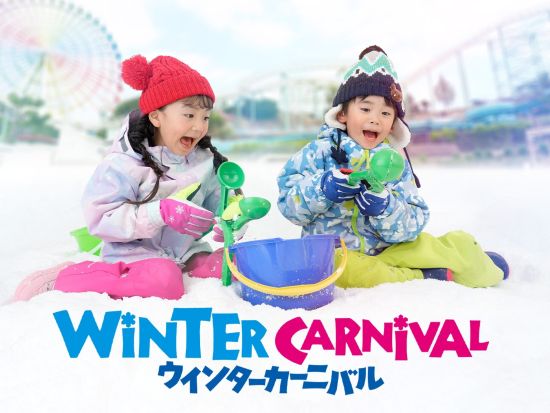 【冬限定】ひらかたパーク＆ウインターカーニバル入場セットチケット＜当日予約OK＞