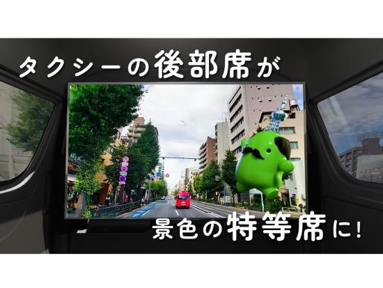 【期間限定！トライアルプラン】 東京と浅草を結ぶ新感覚タクシー！　TIMETRIP TAXI（タイムトリップタクシー）