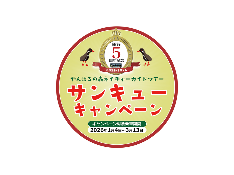 【印刷用2000red】サンキューキャンペーン2026