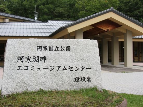 観光タクシー 阿寒湖周辺を巡る 7時間コース＜釧路市発＞4名参加で1名 11,300円～by 金星釧路観光ハイヤー