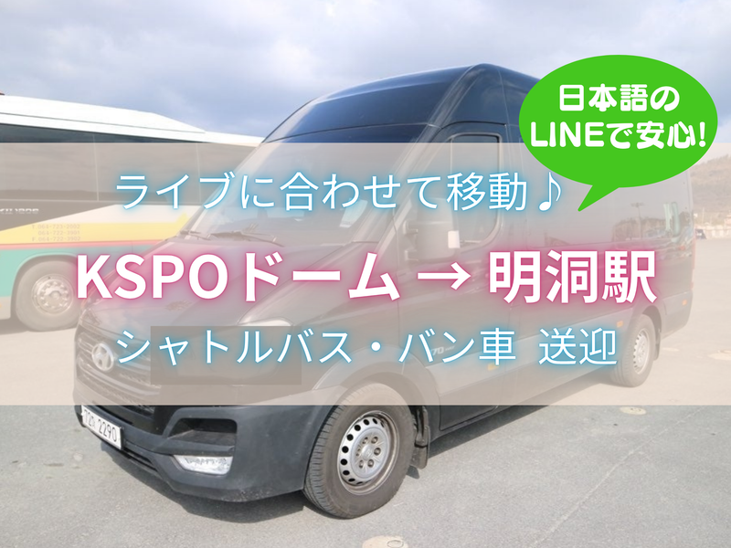 KSPOドーム
