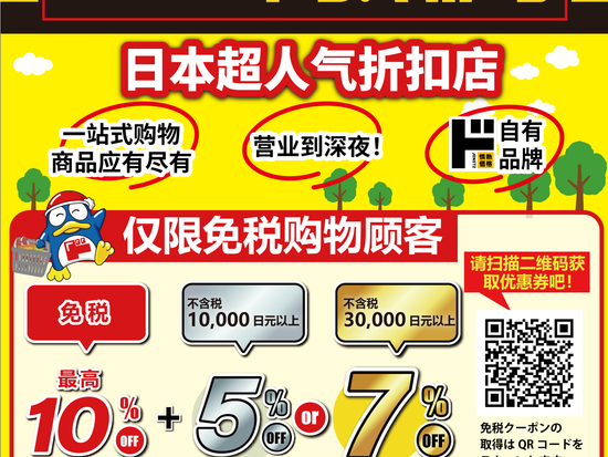 簡体字DONKI