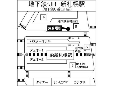 地下鉄・JR新札幌駅8番出口前
