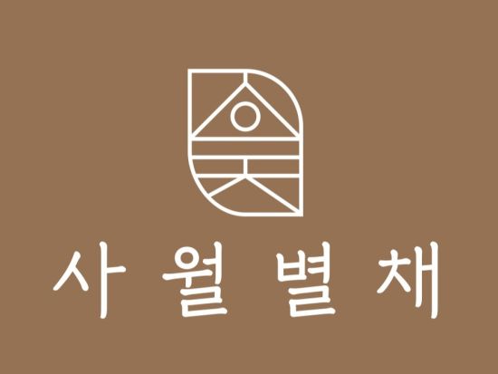 サウォルビョルチェ ヒノキ香る韓屋スタイルスパでアロママッサージ　入浴付きプラン＆カップルプランあり＜日本語OK／西面駅徒歩約5分＞