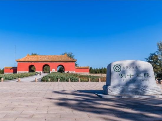 世界遺産　明の十三陵「長陵」入場券事前購入　明の十三陵の最古にして最大の皇帝陵を見学！ ＜当日までお申し込み可能＞