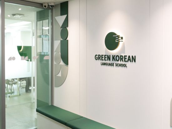 グリーン韓国語学院　毎月開講の午前集中クラス　1か月で学ぶ韓国語！明洞近くの好立地　ホステル宿泊オプションあり＜全16回＞