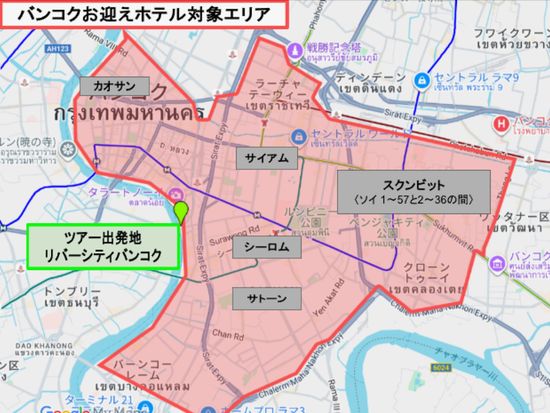バンコクお迎えホテル対象エリア