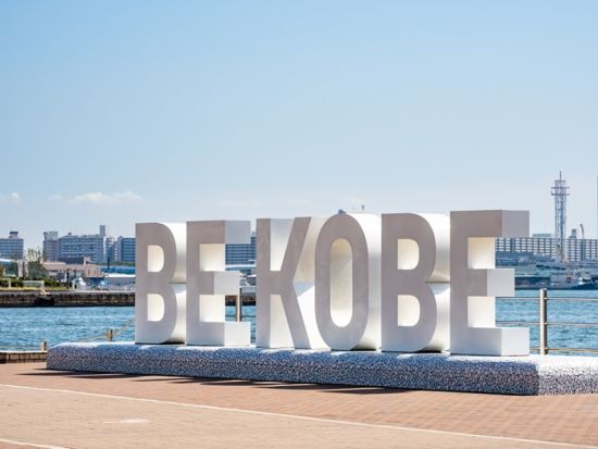 貸切観光タクシー 自由に巡る兵庫フリープラン＜3時間～／1-9名／神戸市内発着＞by MKタクシー