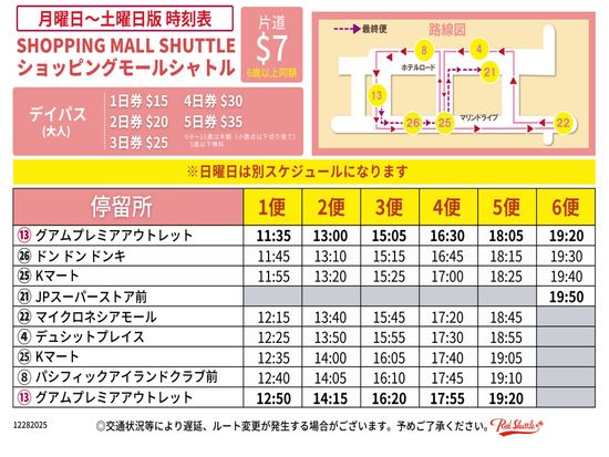 ショッピングモールシャトル時刻表(月-土)