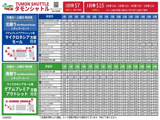 タモンシャトル時刻表(月-土)