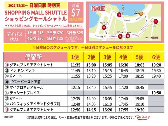 ショッピングモールシャトル時刻表(日)