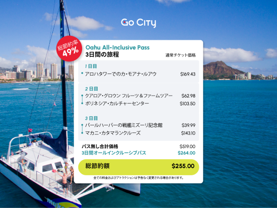 オアフ島　Go City オール・インクルーシブパス　好きなだけ、多くのアトラクションを満喫できる