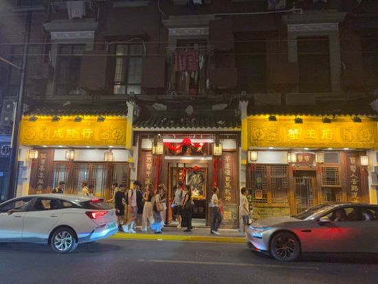 成隆行蟹王府（上海蟹）☆食事券＆事前予約サービス