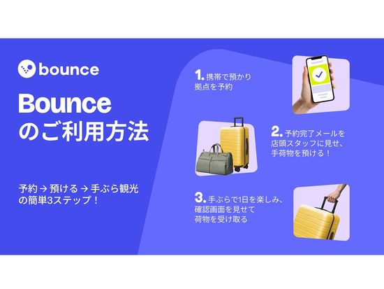 BouncexVeltra_1920x1080_JP