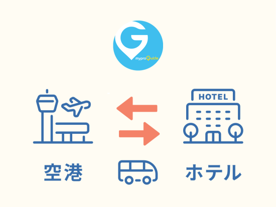 【空港送迎】スワンナプーム国際空港 ⇔ バンコク市内 ＜貸切／最大9名／現地語ドライバー＞