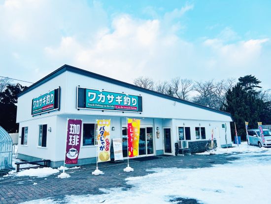 大沼国定公園 ワカサギ釣り 新鮮なワカサギを釣り放題！釣ったあとはホクホクの天ぷらに＜90分／1～3月／大沼公園＞