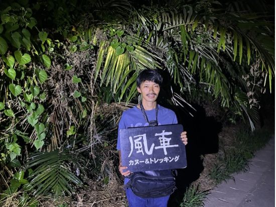 【期間限定】ナイトツアー 西表島ナイトジャングルさんぽ　夜の森で生き物観察＆プライベート体験＜約2時間／宿泊者限定／西表島発＞