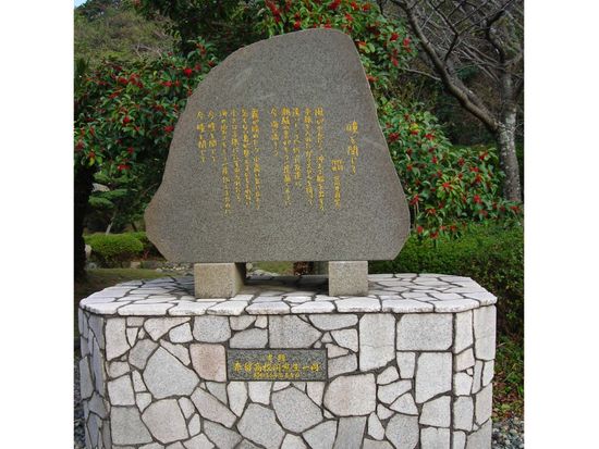 ユーミンの歌碑